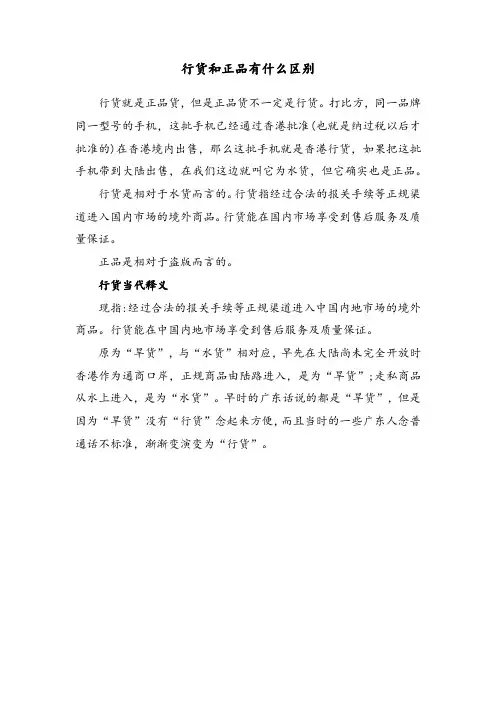 行货和正品有什么区别