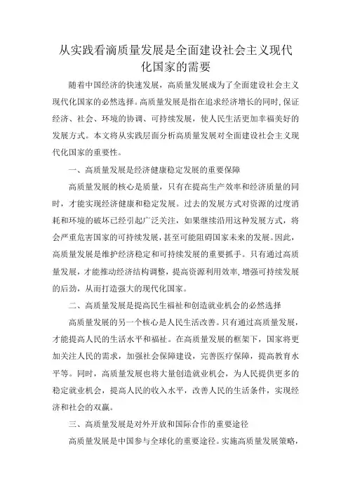 从实践看,高质量发展是全面建设社会主义现代化国家的需要