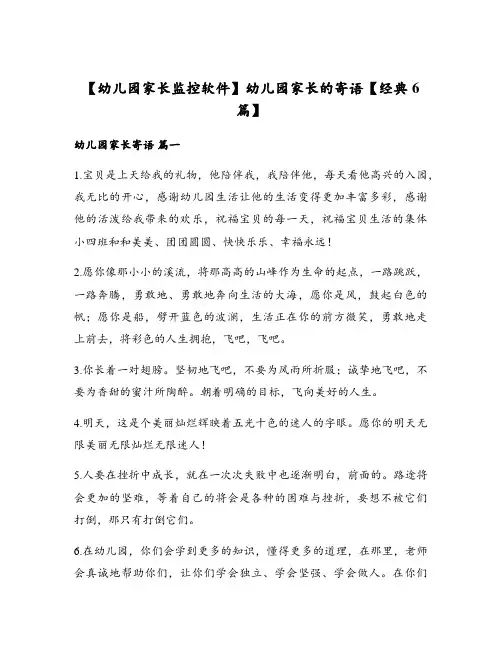 幼儿园家长的寄语【经典6篇】