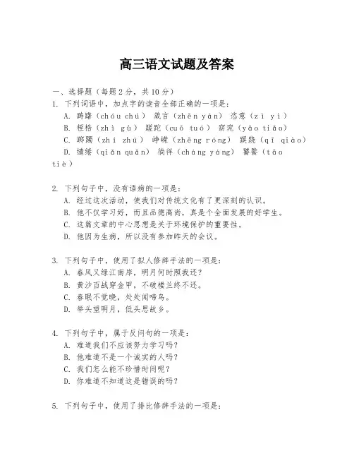 高三语文试题及答案