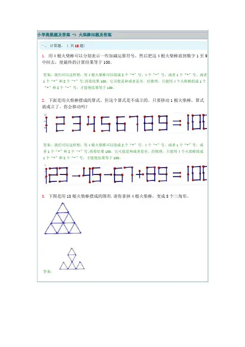 小学奥数题及答案 - 火柴棒问题及答案