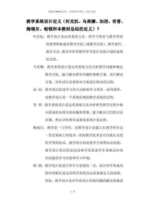 教学设计的定义-参考模板