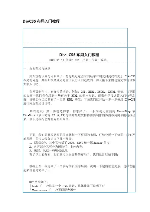 DivCSS布局入门教程