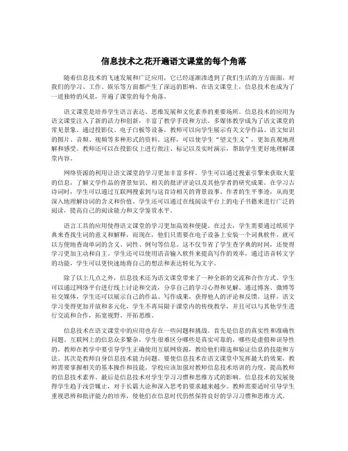 信息技术之花开遍语文课堂的每个角落