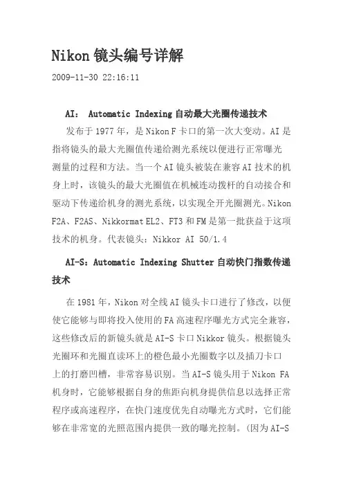 Nikon镜头编号详解