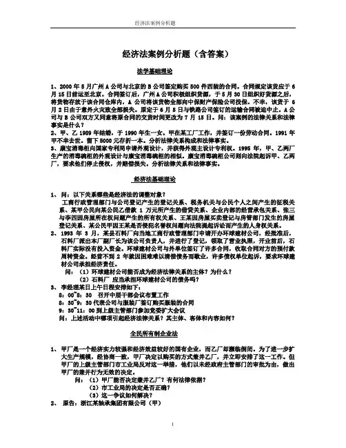 经济法案例分析题(含答案)非常经典