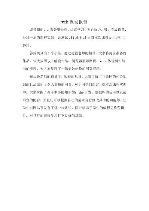 web课设报告