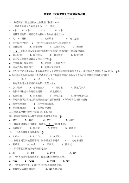 6质量员(设备安装)专业知识