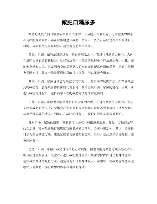 减肥口渴尿多