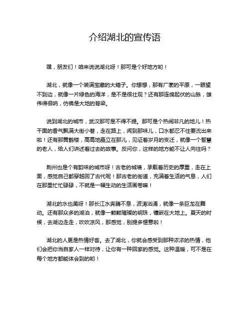 介绍湖北的宣传语