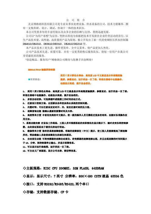 变频恒压供水控制器
