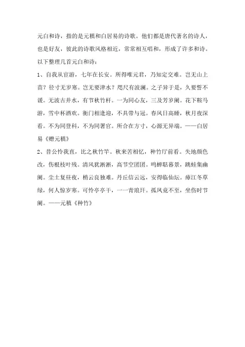 元白和诗整理