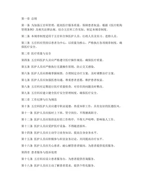 五官科规章制度范本