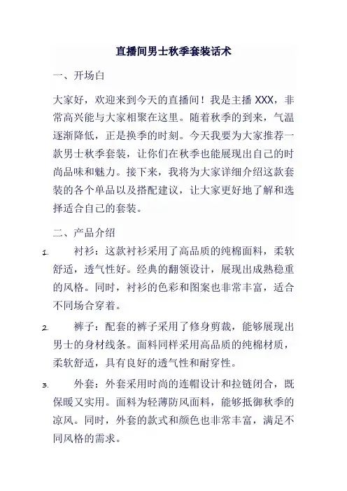 直播间男士秋季套装话术