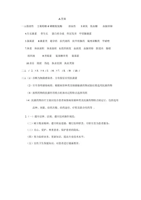 儿科临床用药指南试题答案