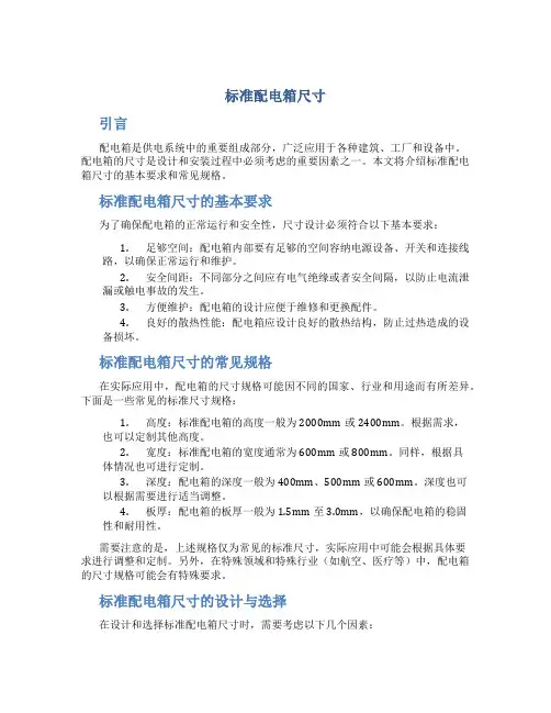 标准配电箱尺寸