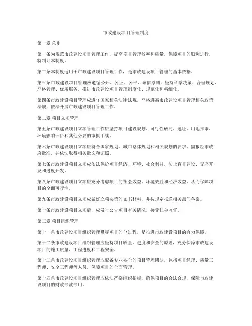 市政建设项目管理制度