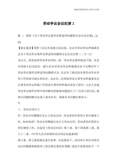 劳动争议会议纪要2
