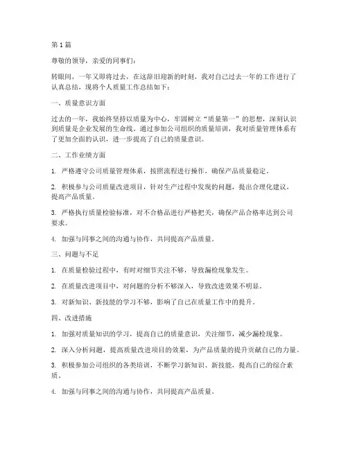 员工的质量年度个人总结(3篇)