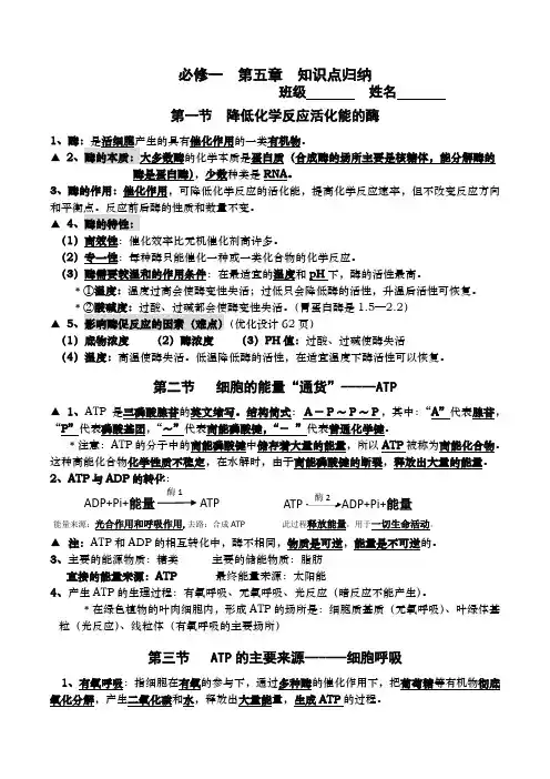 高中生物必修一  第五章  知识点归纳
