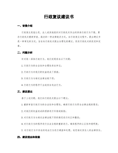 行政复议建议书