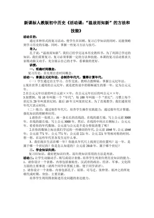 新课标人教版初中历史《活动课：运用历史地图学习历史》五