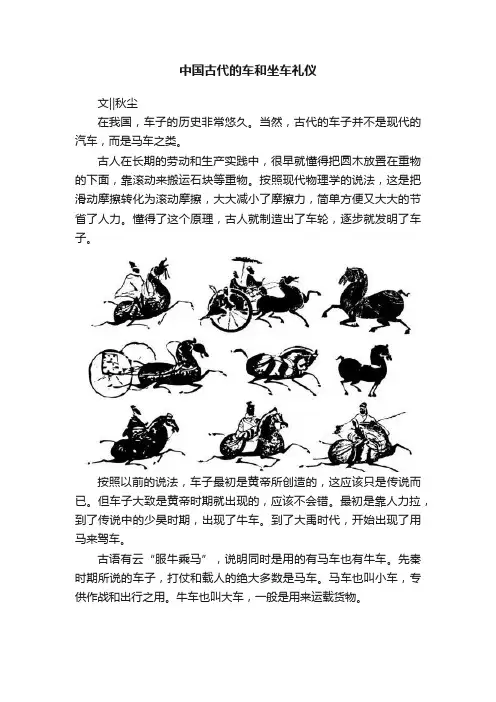 中国古代的车和坐车礼仪