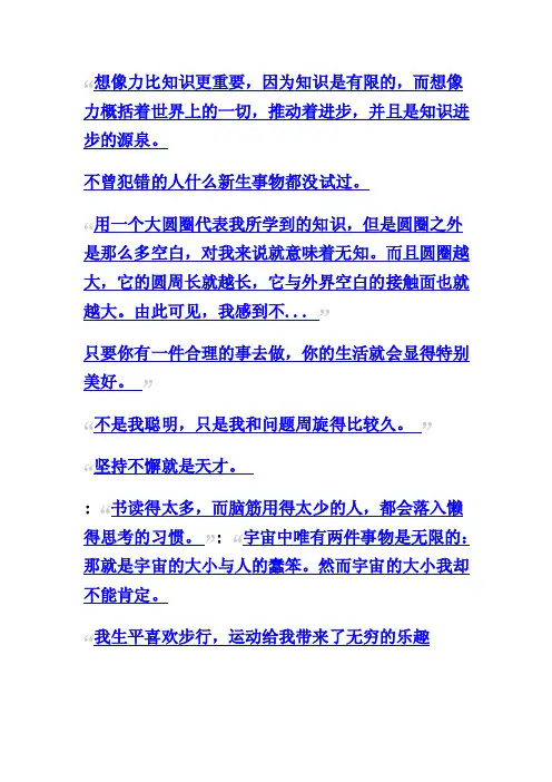 【精品】想像力比知识更重要,因为知识是有限的,而想像力概括着...3