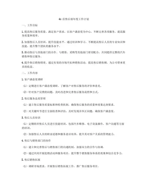 4s店售后部年度工作计划