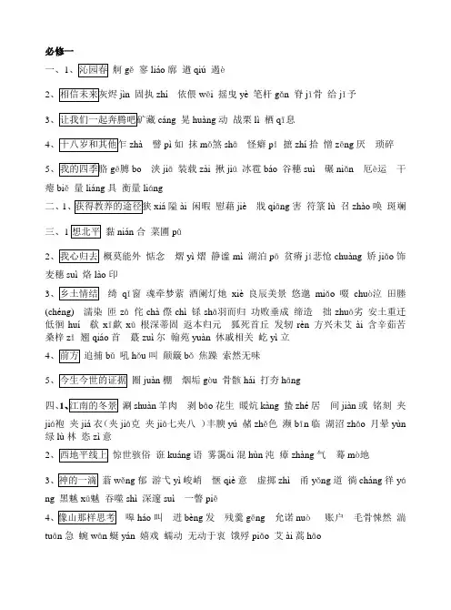 苏教版必修一二三四字音形整理