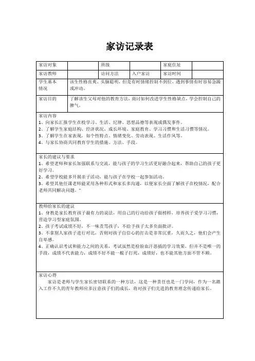家访记录表