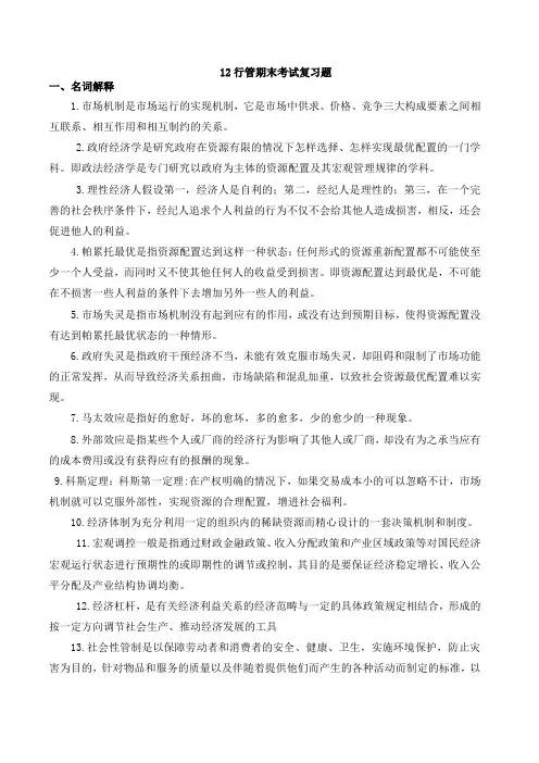 行管期末考试复习题