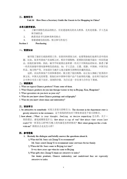 秘书英语：Unit 16