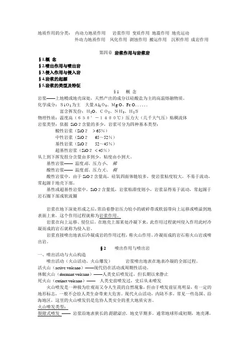 地质作用-岩浆作用与岩浆岩