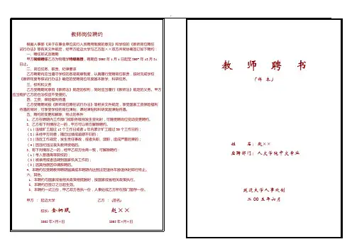 教师聘书样本
