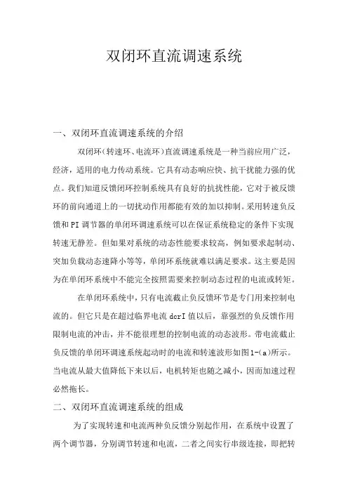 双闭环直流调速系统