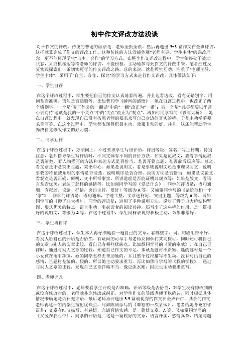 初中作文评改方法浅谈