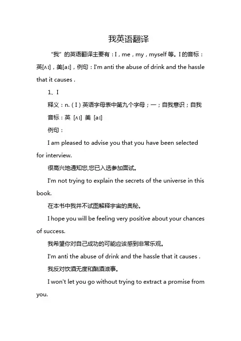 我英语翻译