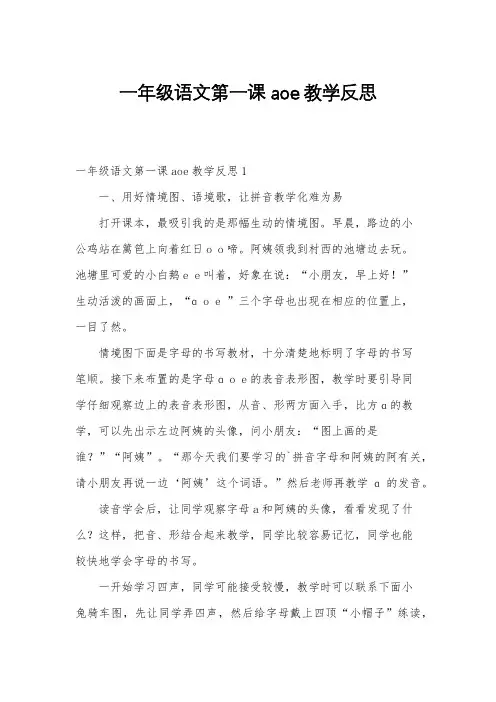一年级语文第一课aoe教学反思