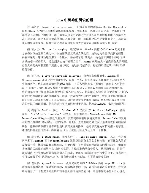dota中英雄们所说的话