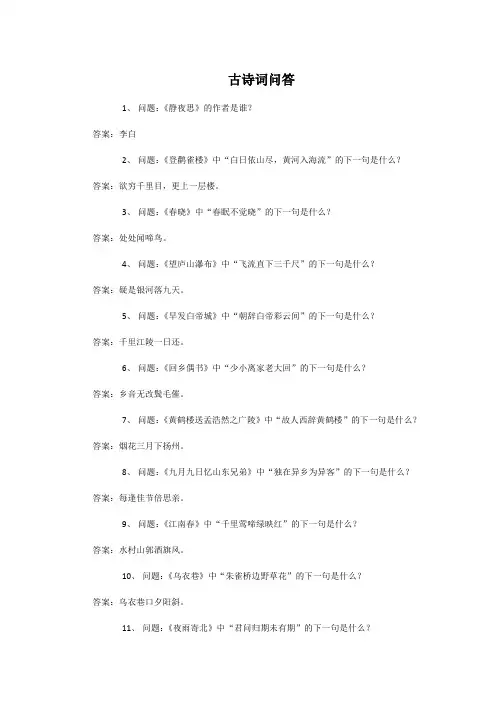 古诗词问答