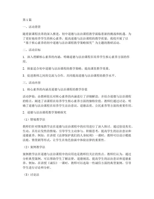道法教研活动案例(3篇)