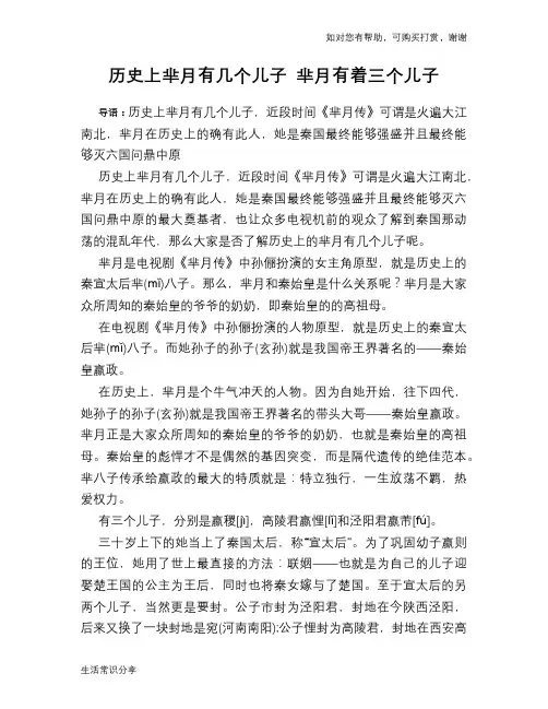 历史趣谈历史上芈月有几个儿子 芈月有着三个儿子