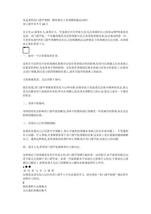 朱昆老师奇门遁甲预测：哪些情况下是预测师最忌讳的？