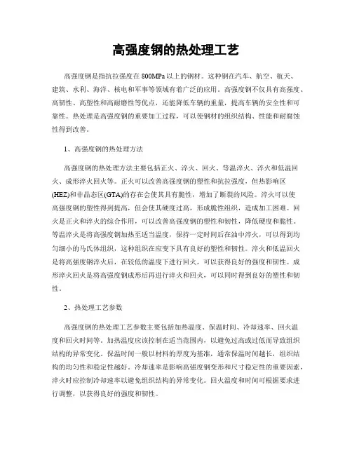 高强度钢的热处理工艺
