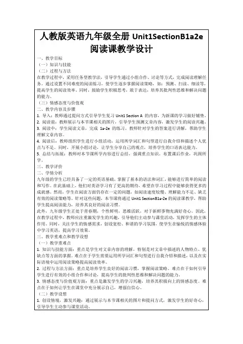 人教版英语九年级全册Unit1SectionB1a2e阅读课教学设计