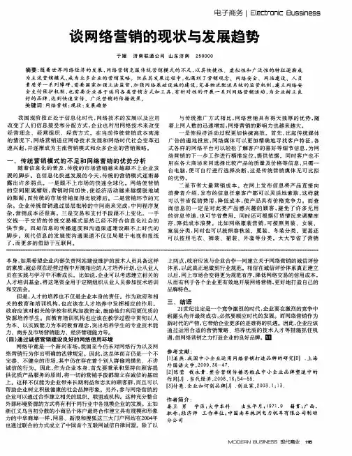 谈网络营销的现状与发展趋势