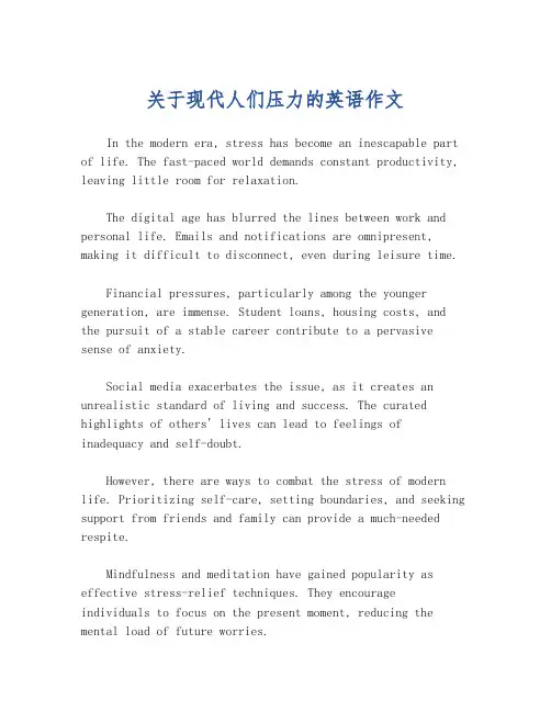 关于现代人们压力的英语作文