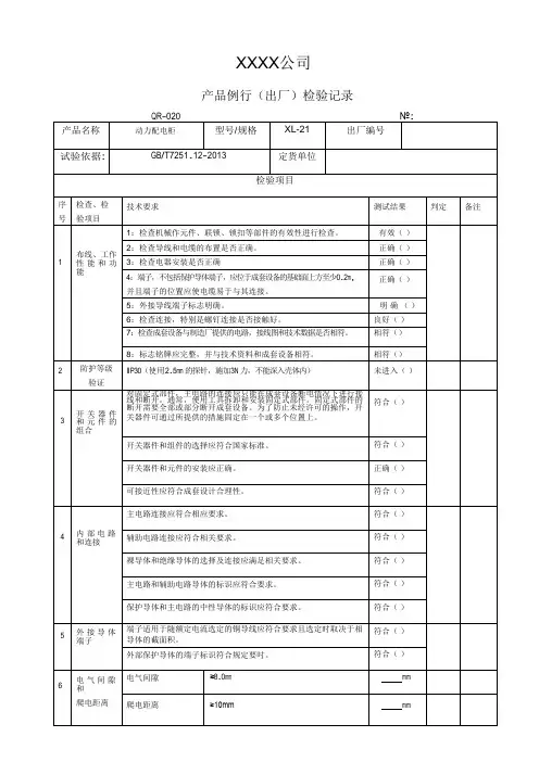 低压配电箱柜产品例行(出厂)检验记录