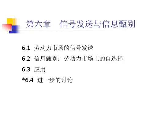 第六章 信号发送及信息甄别